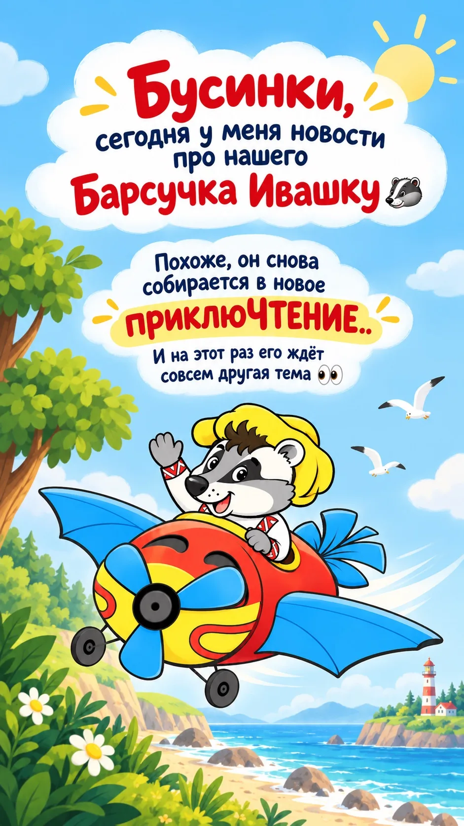 Бусинки, у меня к Вам новость! 🦡