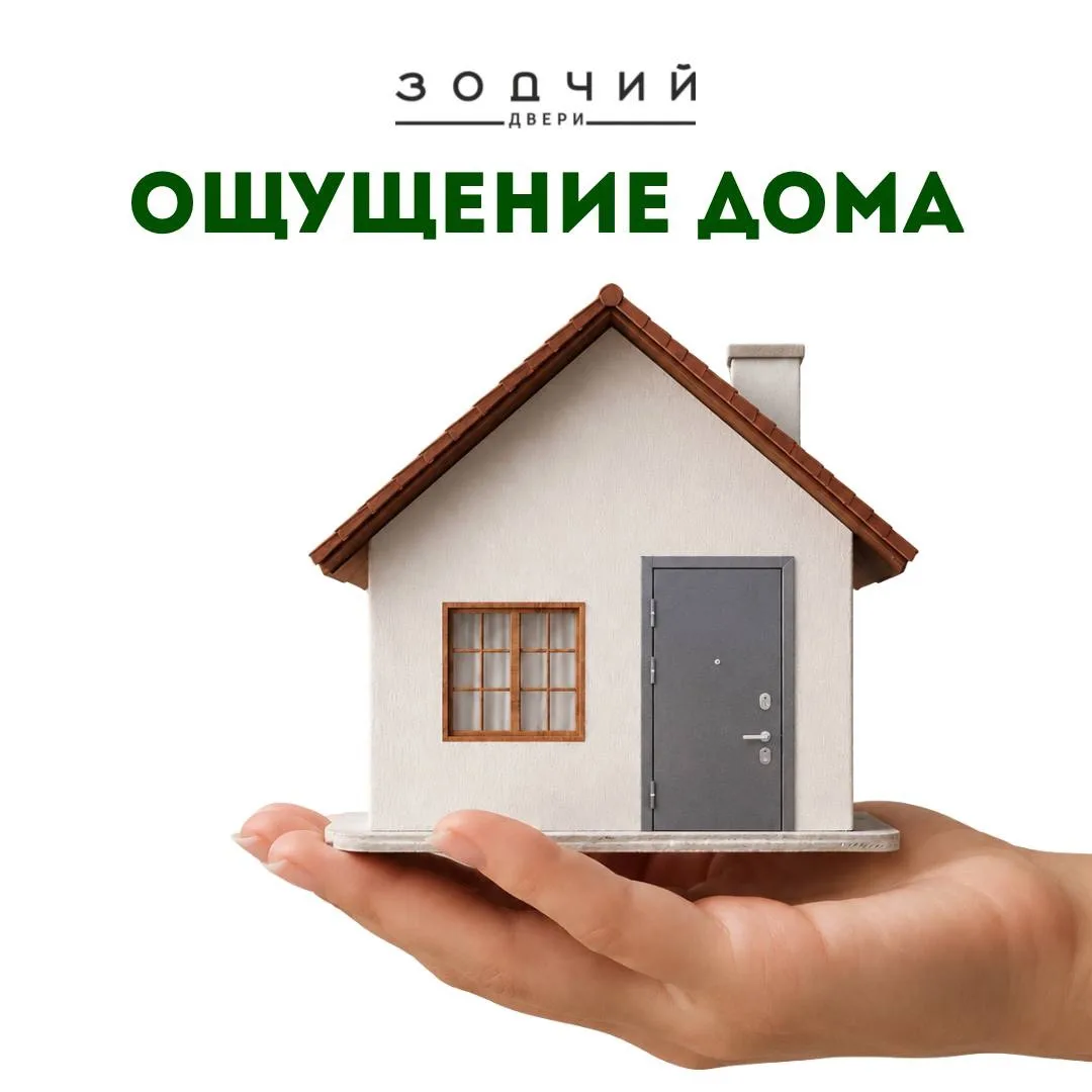 ✅ С чего начинается ощущение дома

Иногда всё меняется в момент, когда закрывается дверь.

🟢 За ней