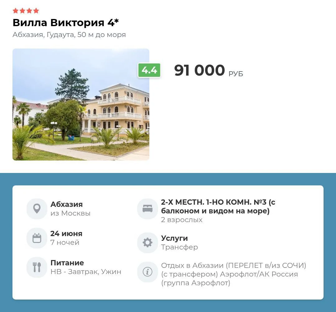 🌱 Прямым рейсом до Абхазии а/к Аэрофлотом  ✈️ в отель в самом центре города Гудаута на...