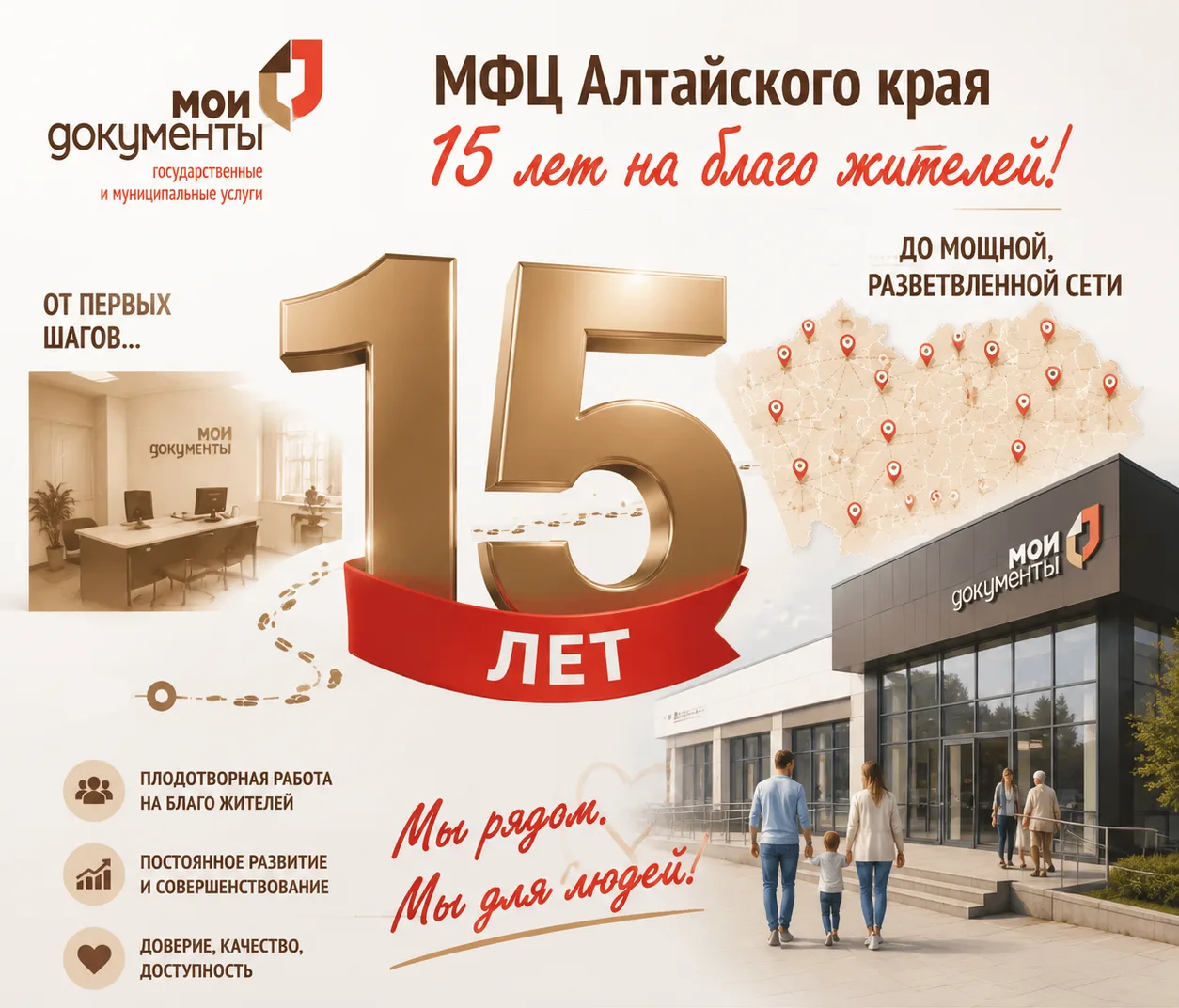 15 лет МФЦ: миссия – помогать!
 
В этом году МФЦ Алтайского края празднует юбилей. Полтора десятилет