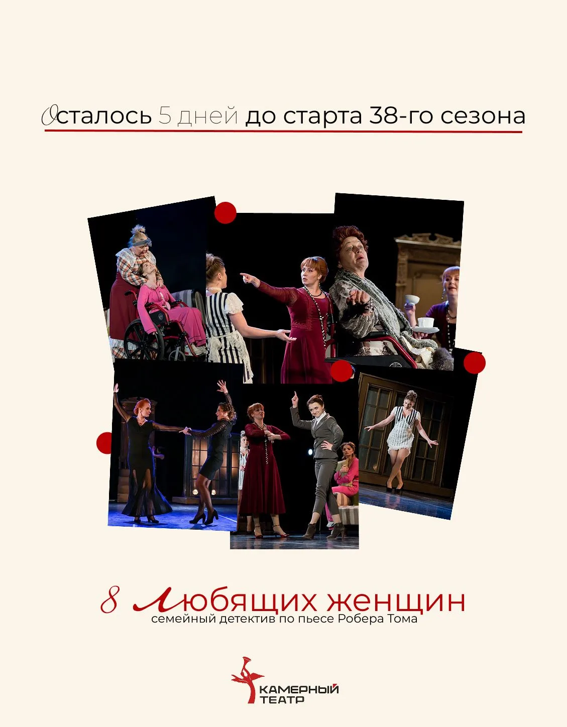 До открытия 38-го сезона осталось всего 5 дней