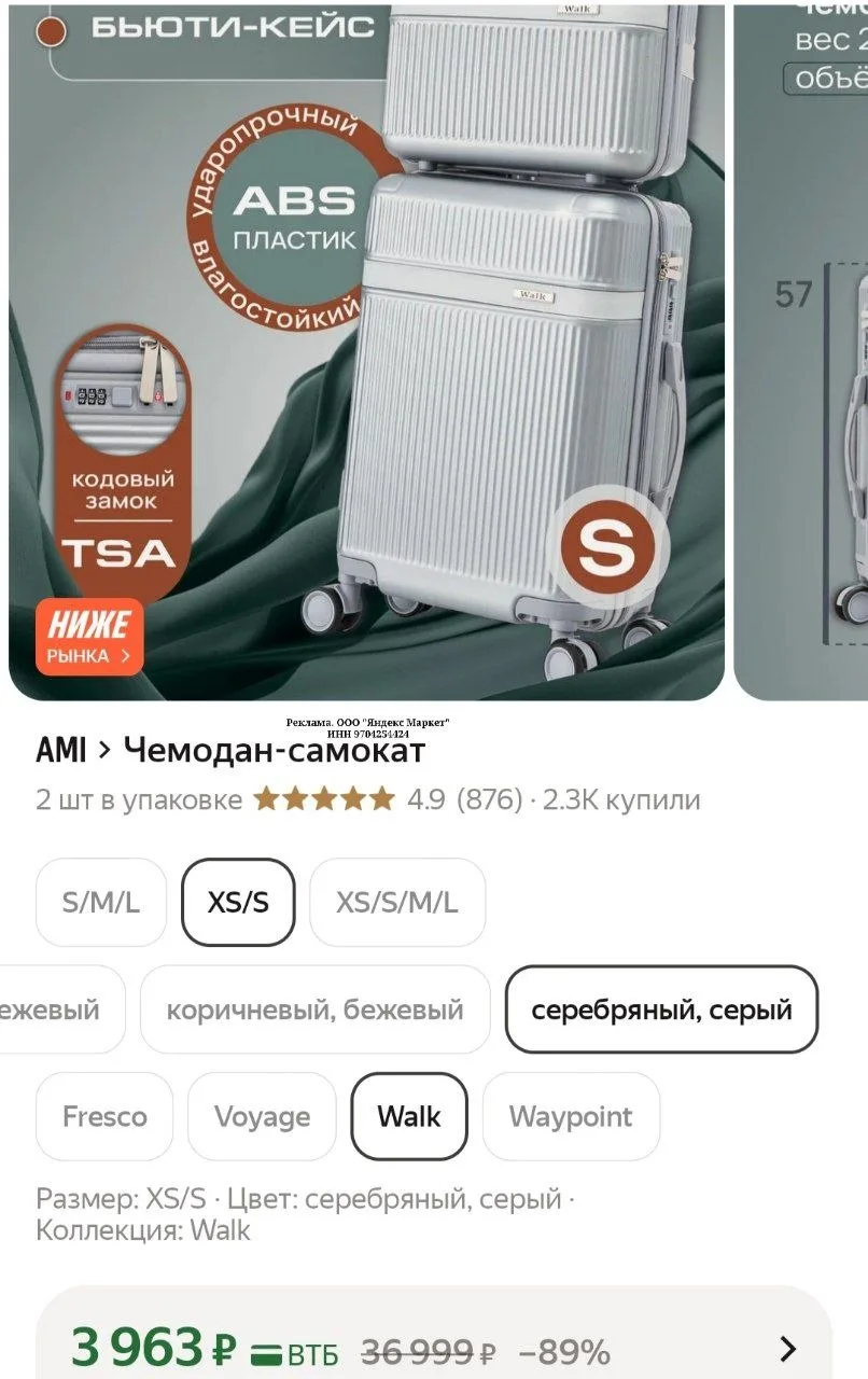 Чемодан-самокат