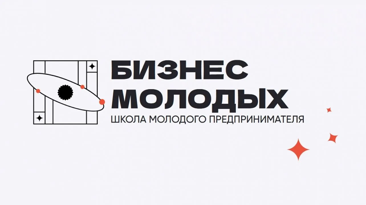 На Кубани стартовал проект «Школа молодого предпринимателя. Бизнес молодых»!