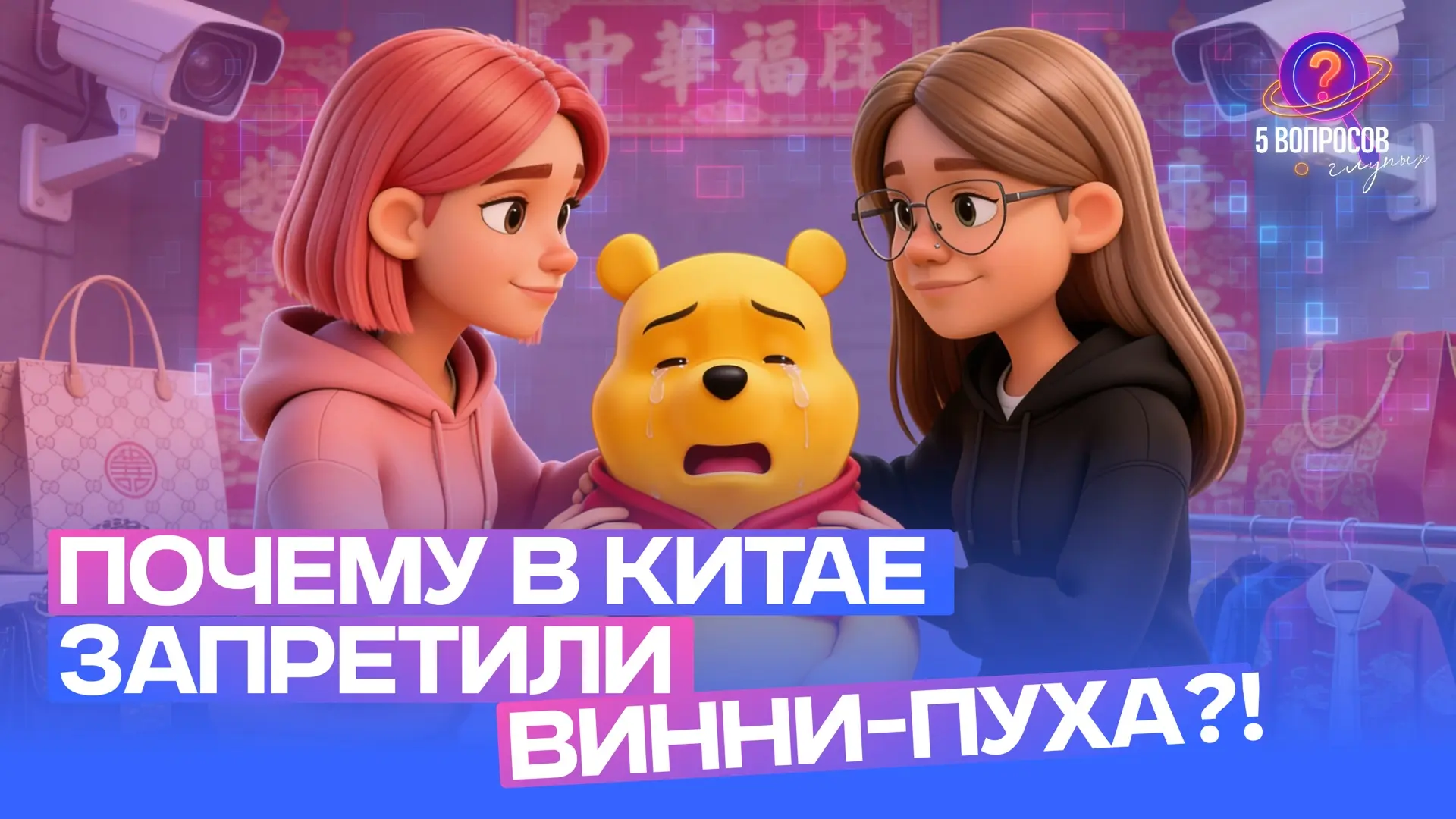 5 глупых вопросов про Китай 

Поднебесная, которая притягивает миллионы россиян, задает тренды и ром