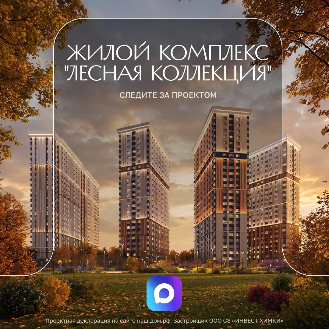 «Лесная Коллекция» — ваше пространство для жизни