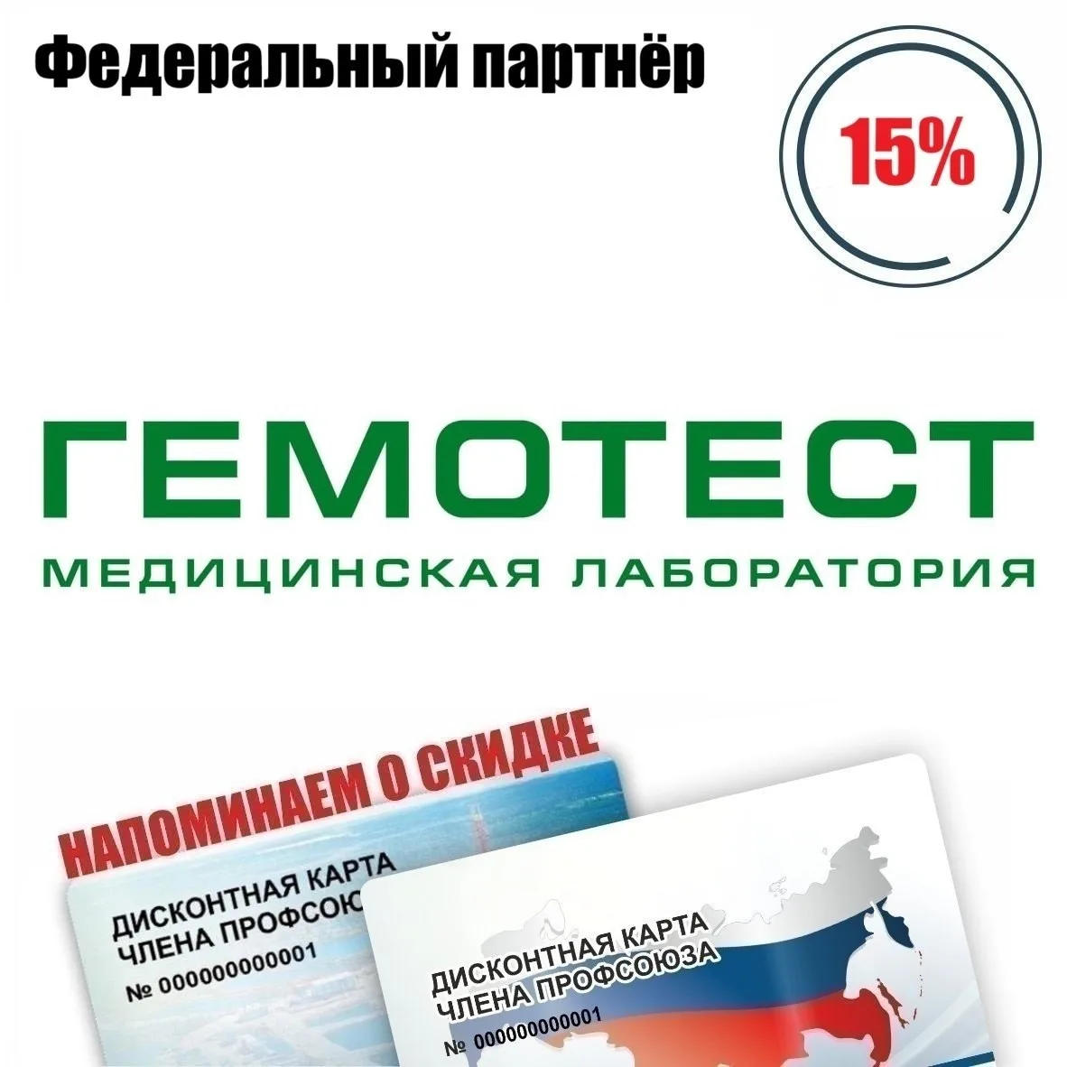 🚨 Друзья! Напоминаем о партнёре! 🚨
