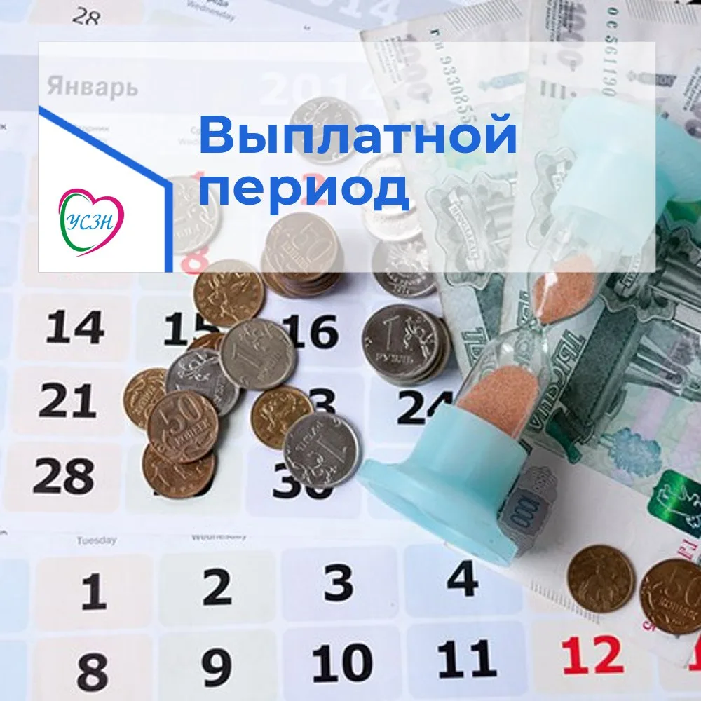 📍Когда придут социальные выплаты?