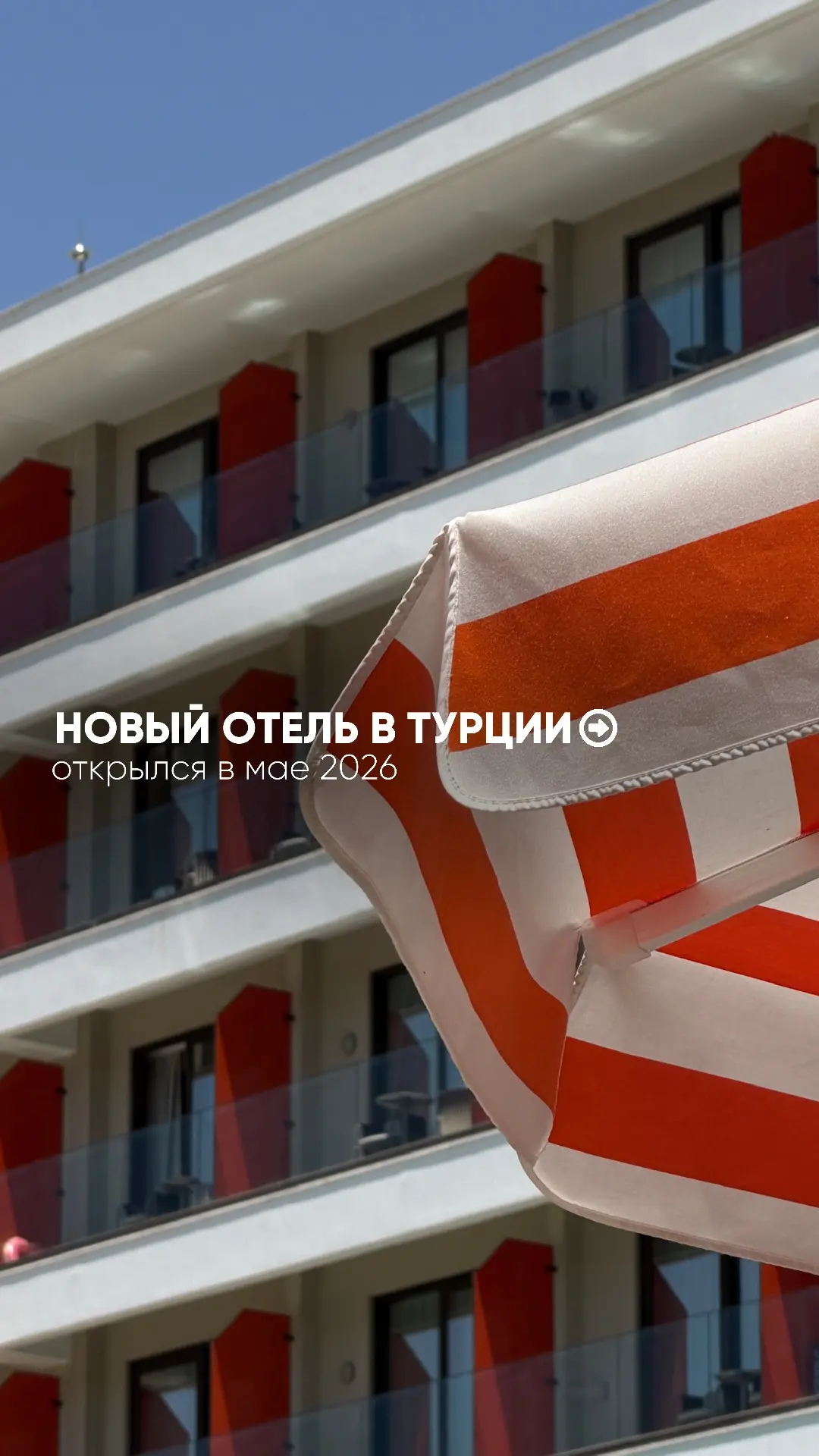 Ммм…новый отель в ТУРЦИИ 🏖️