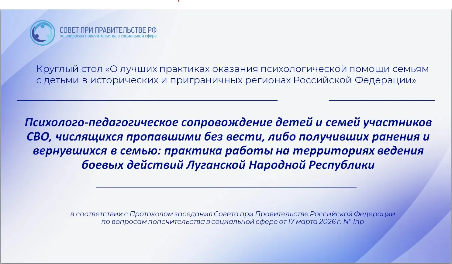 Опыт ЛНР на федеральной площадке

24 июня в Москве, на круглом столе Совета при Правительстве РФ по 