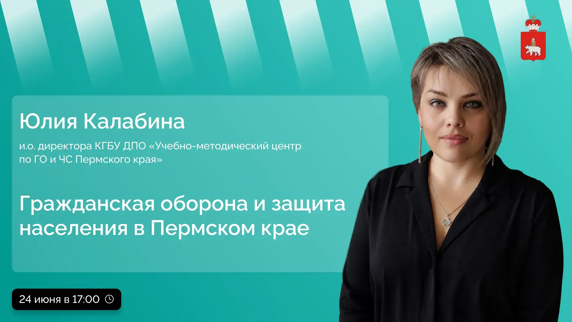 В прямом эфире поговорим о гражданской обороне и защите населения в Пермском крае