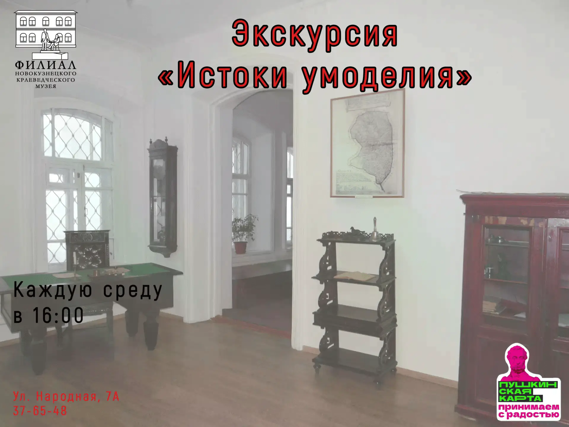 Откройте для себя историю родного края — ярко, доступно и бесплатно по Пушкинской карте! Краеведческ
