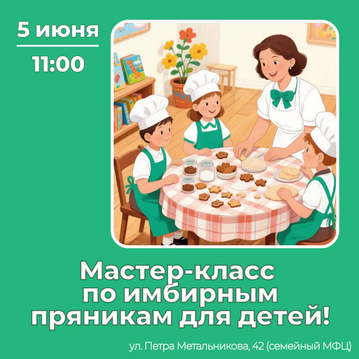 🍪 Мастер-класс по имбирным пряникам для детей!