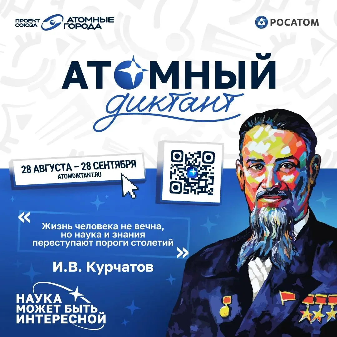 🎉 Хотите узнать, как устроена атомная отрасль и какие технологии формируют наше будуще...