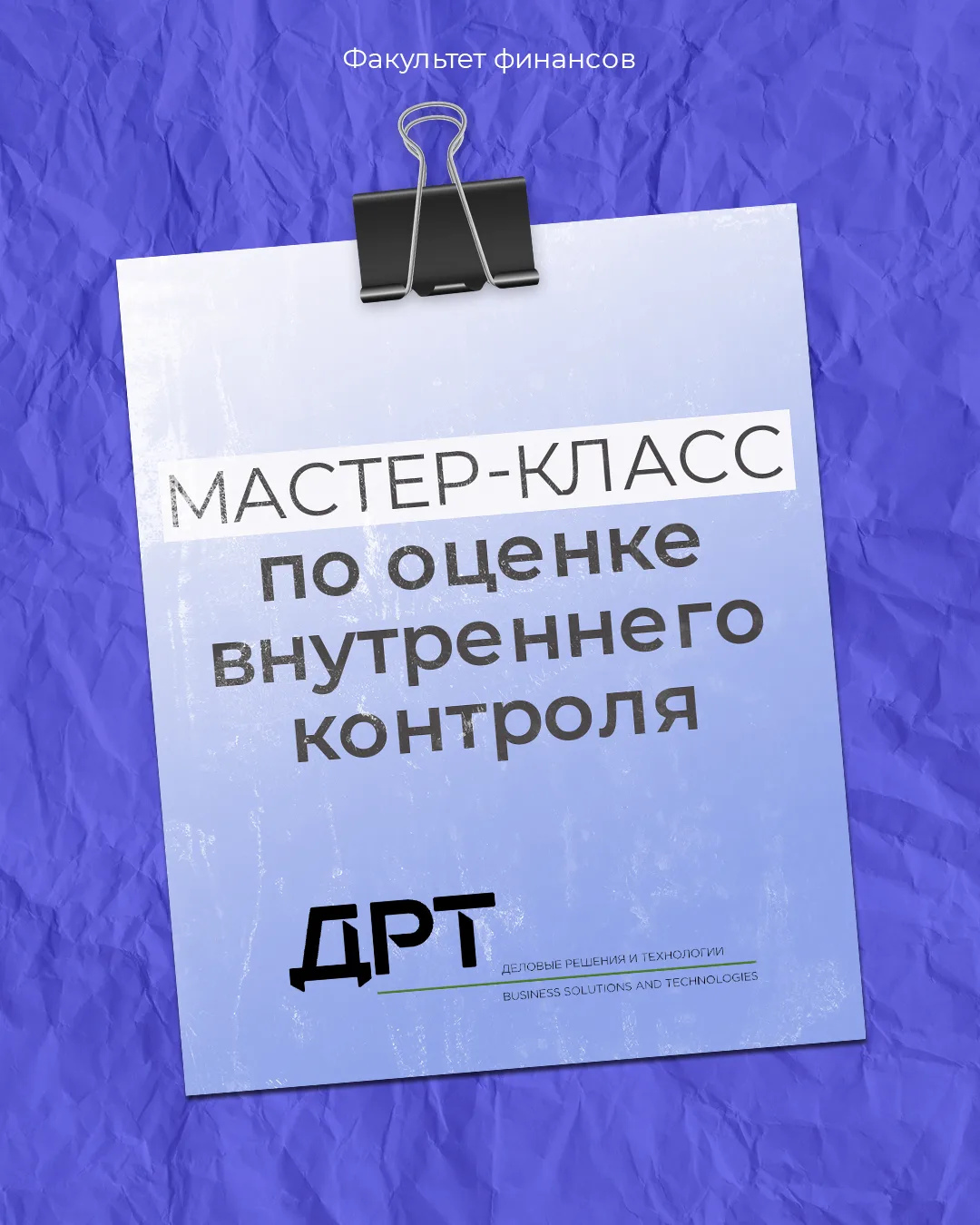 Студенты 3-го курса образовательной программы «Учёт, анализ и аудит» Института управлен...