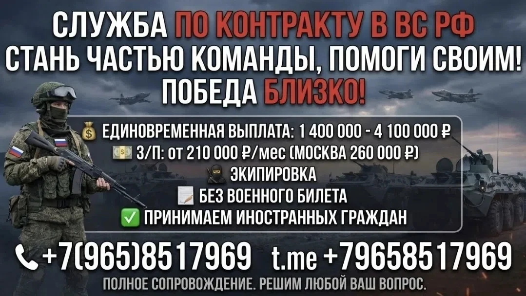 🇷🇺Стань частью команды , помоги СВОим 🇷🇺💪🏻
  💰 Достойная единовременная выплата от 1 400 000 