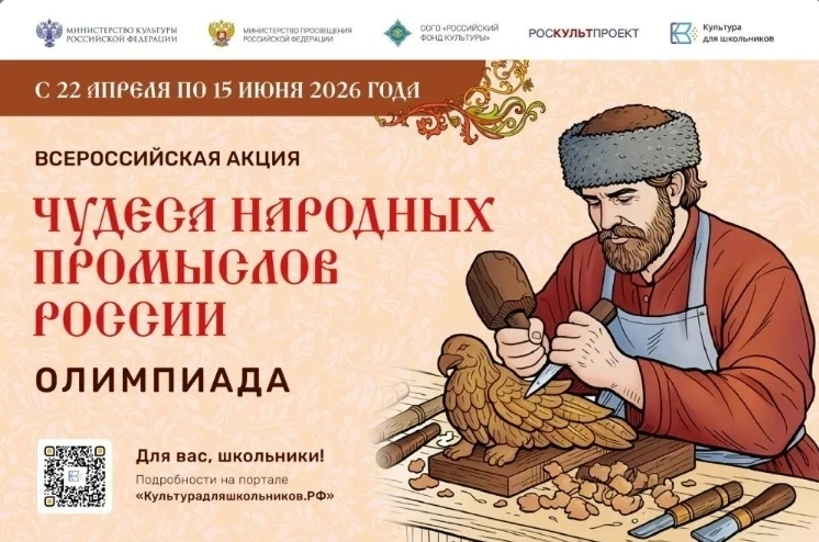 С 22 апреля по 15 июня 2026 года в рамках межведомственного культурно-образовательного ...