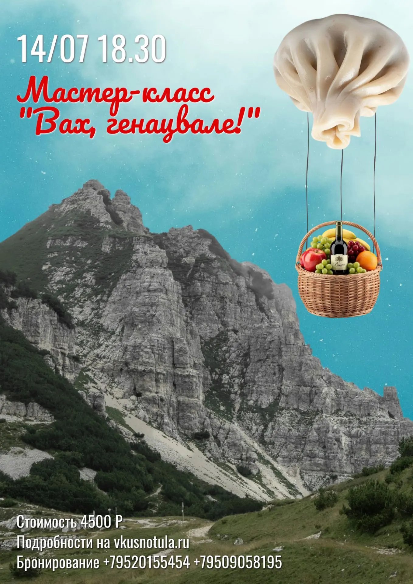 14 июля 18.30