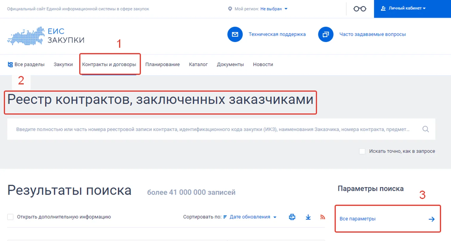 Поиск цен в реестре контрактов позиции по КТРУ

На примере товара «Интерактивная панель»

На слайдах