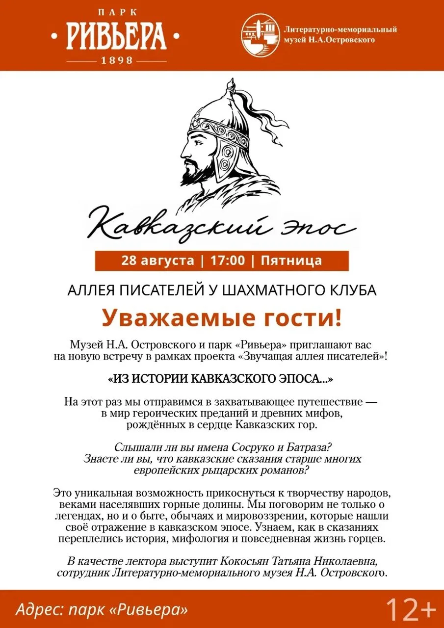 🏔️ИЗ ИСТОРИИ КАВКАЗСКОГО ЭПОСА…