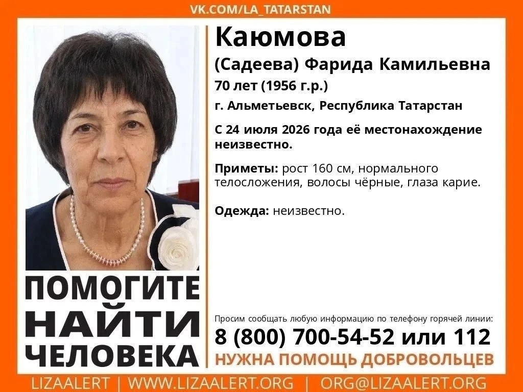 Вчера пропала 70-летняя женщина в Альметьевске