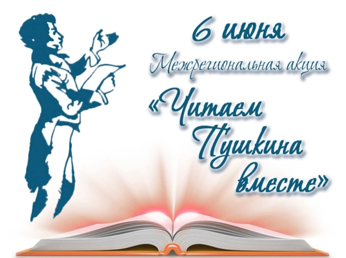 #Межпоселенческаярайоннаядетскаябиблиотека 
#у_нас_в_библиотеке
#ЧИТАЕМПУШКИНАВМЕСТЕ2026

🇷🇺✍📖📚�