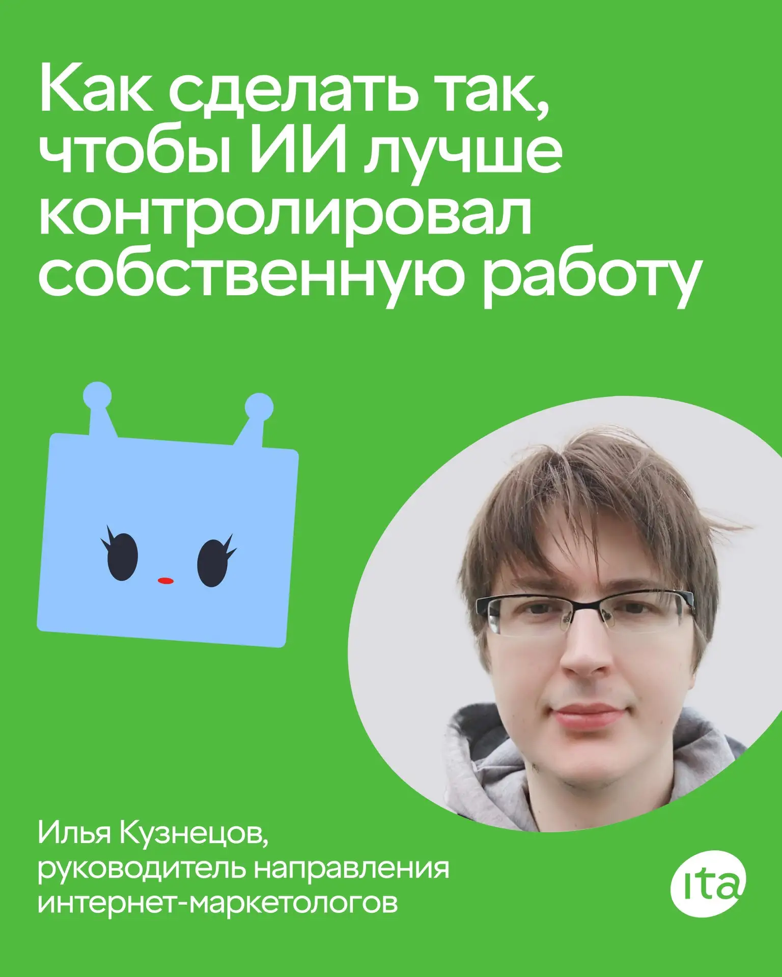 Как сделать так, чтобы ИИ контролировал собственную работу?
