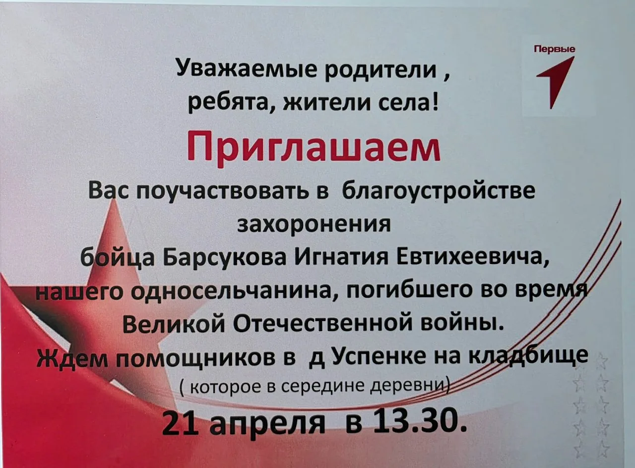 🇷🇺Уважаемые жители деревни Успенки' села Ежи' школьники' учителя' наши родители!
Мы зовем всех на 