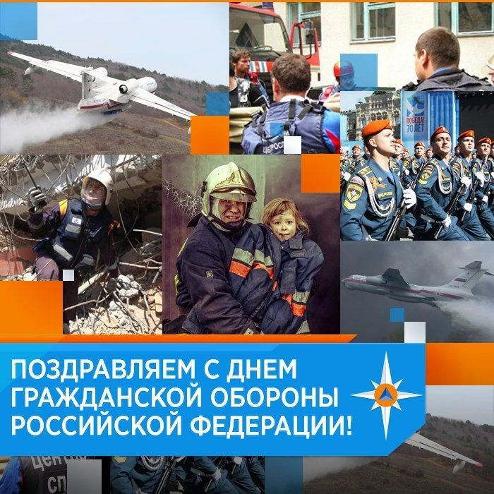 🇷🇺 4 октября — День гражданской обороны