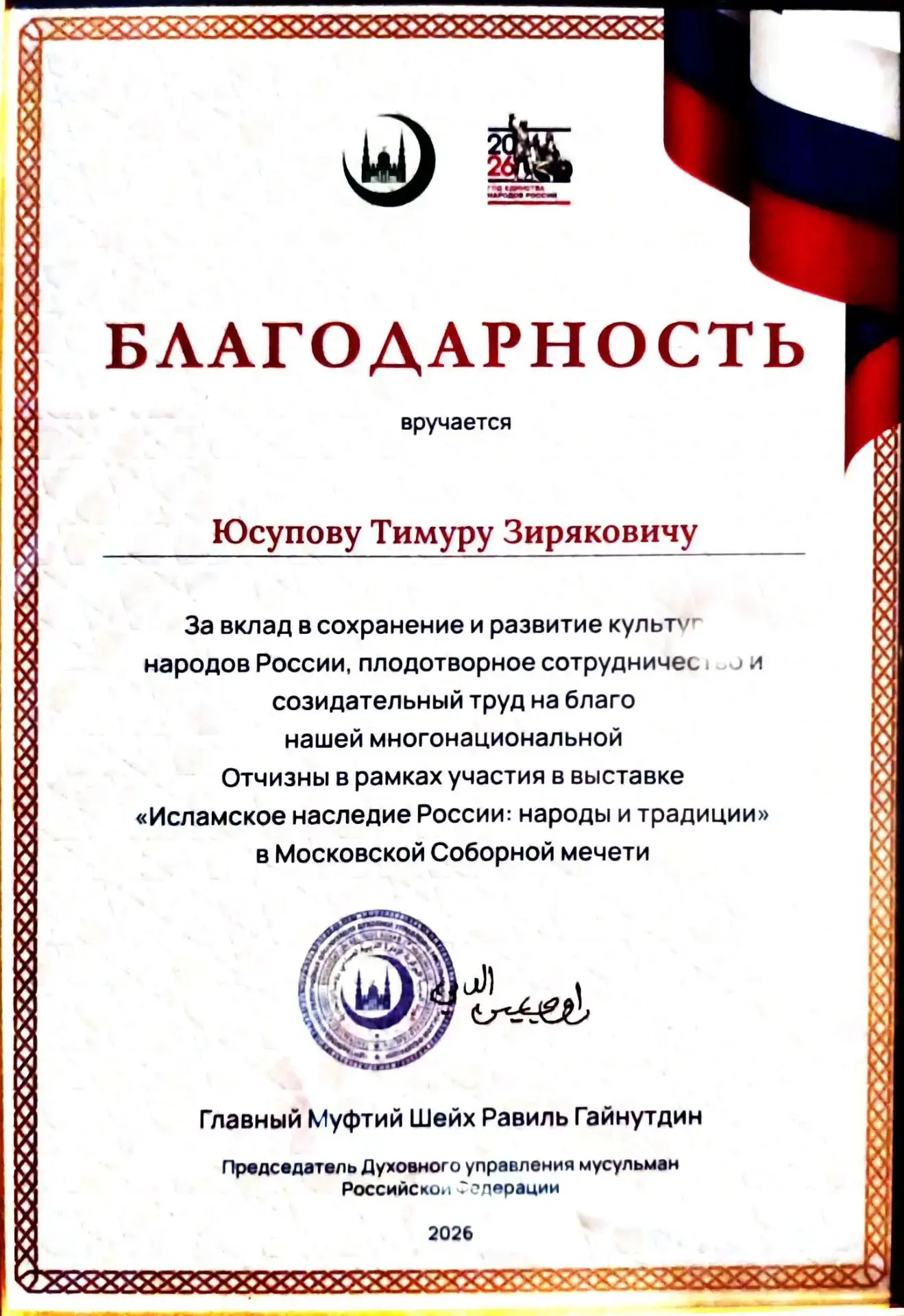 🕌 В Центре уникального мастерства в Казани мы приняли участие и провели  торжественное...