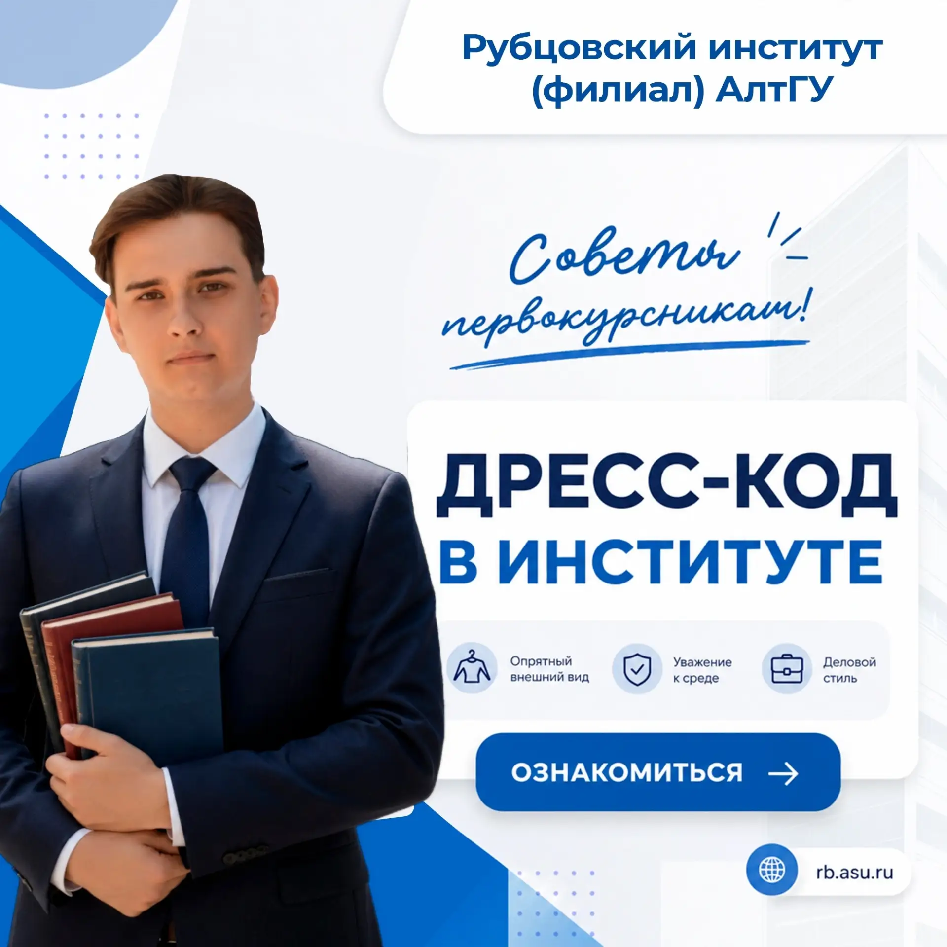 Дресс-код в институте: стиль, комфорт, уважение ✨