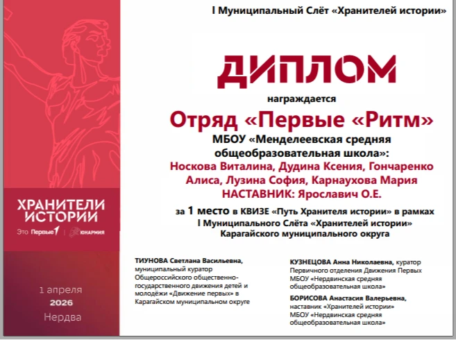 💥Первый Муниципальный Слёт Хранителей истории Движения ПЕРВЫХ