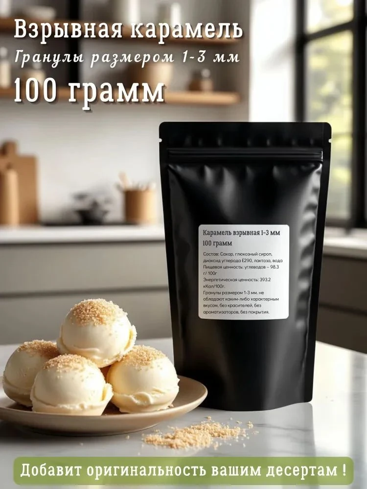 Карамель взрывная кондитерская, 100 грамм
