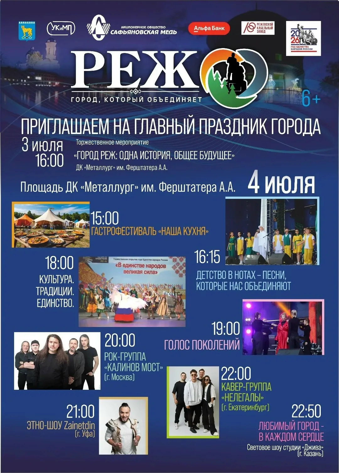 САМАЯ ПОЛНАЯ АФИША ДНЯ ГОРОДА 🗓
