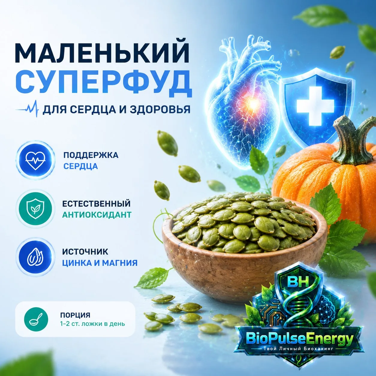 Маленький суперфуд с мощным эффектом: почему горсть тыквенных семечек стоит добавить в ...
