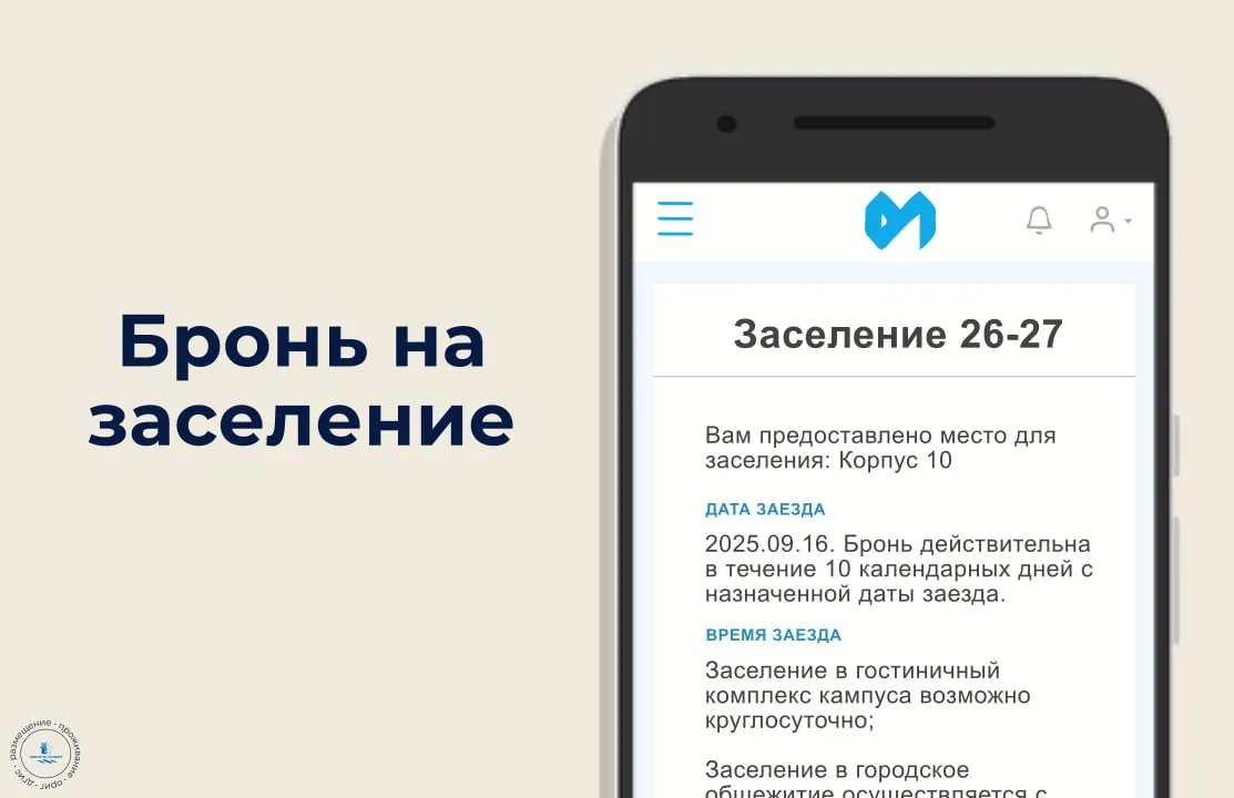Когда появится бронь и что с ней делать?
