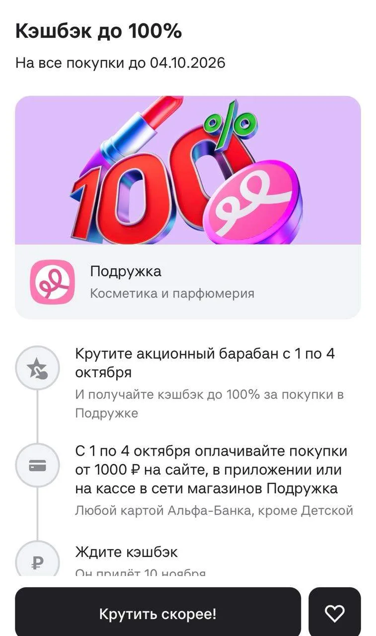 Кэшбэк в Альфа-Банке