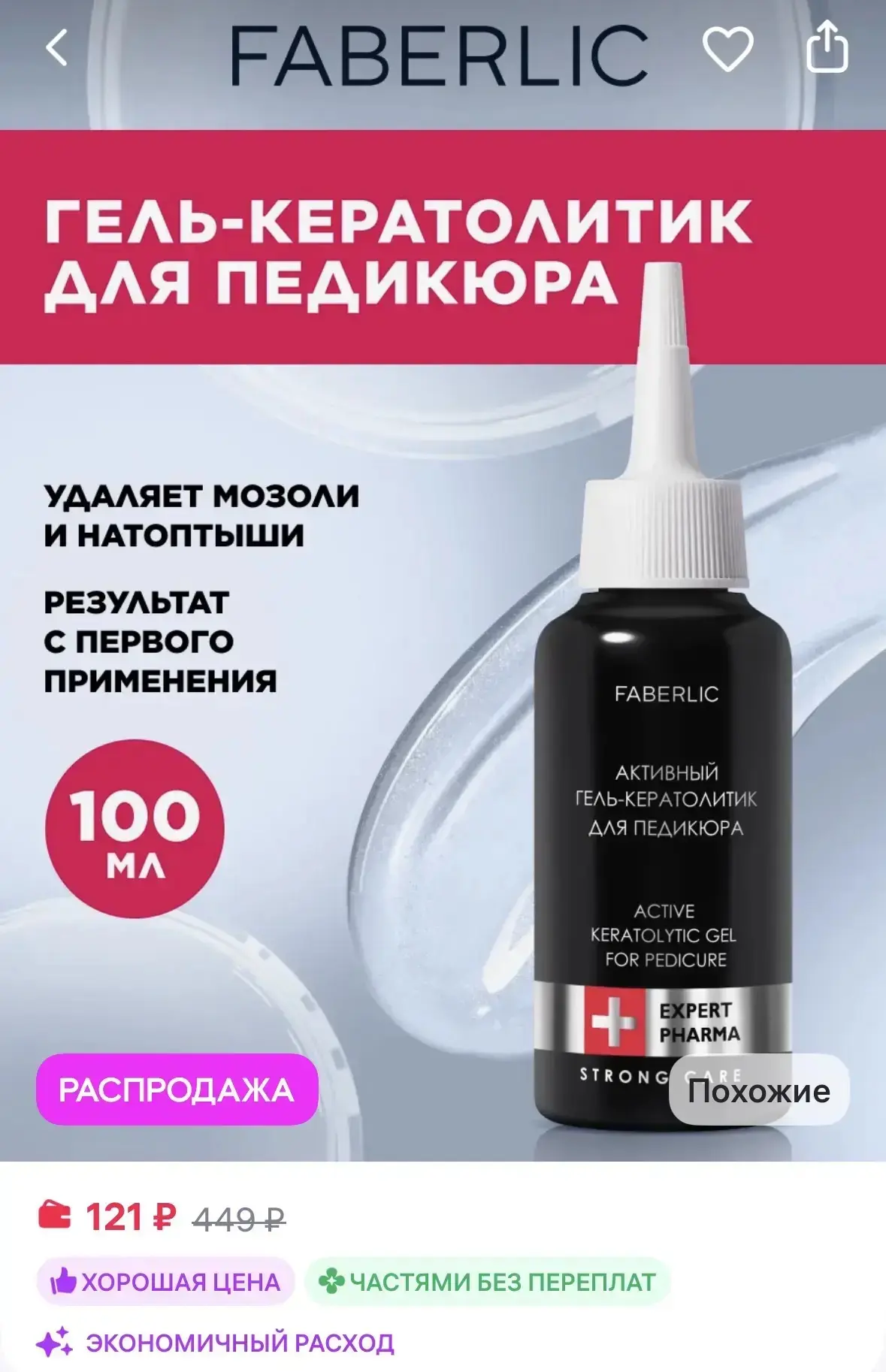 Кератолитик для пяток от мозолей и натоптышей Expert Pharma