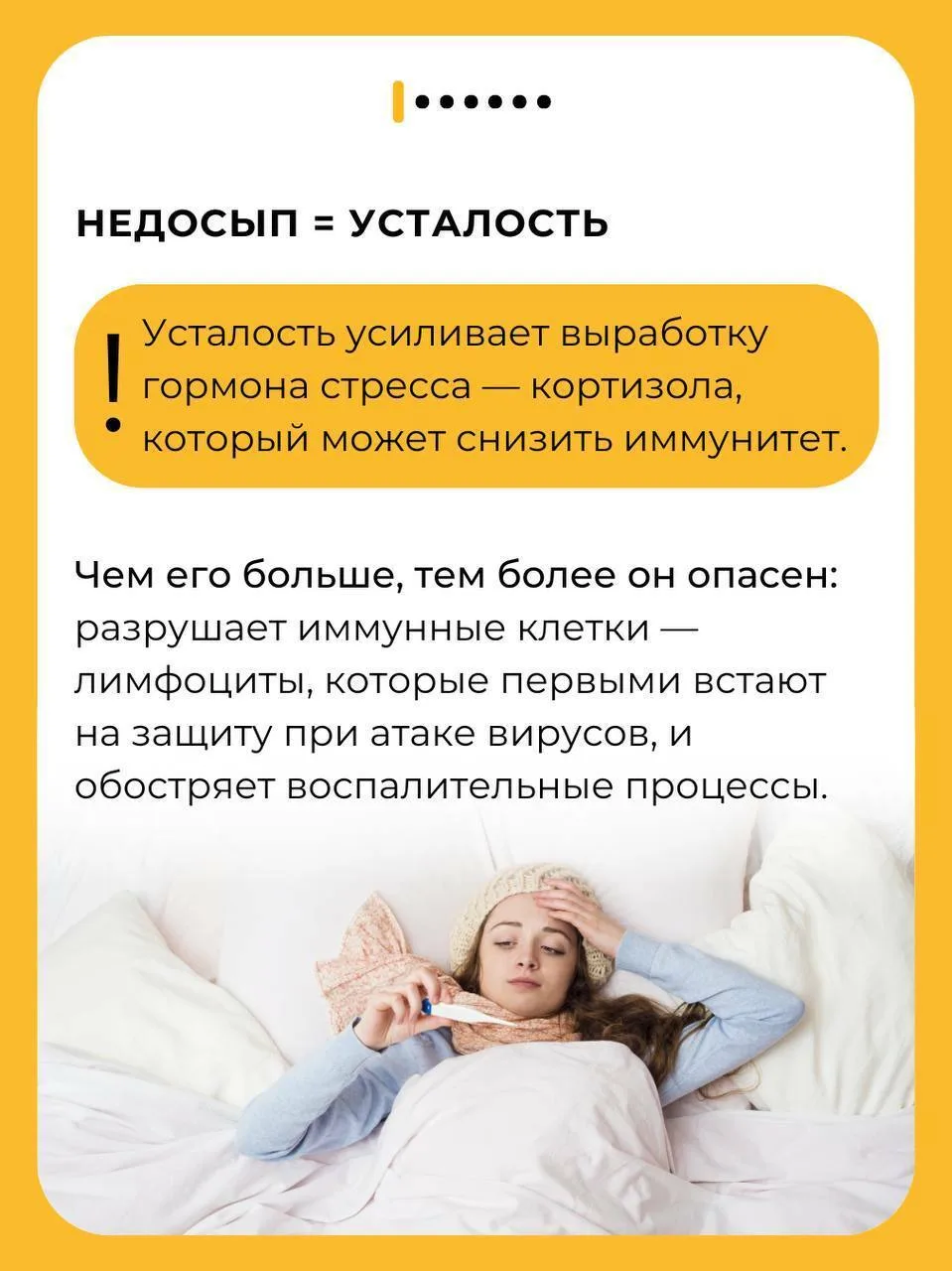 Ложимся спать и укрепляем иммунитет! 😴  Чтобы не болеть или побыстрее выздороветь, если подхватили п