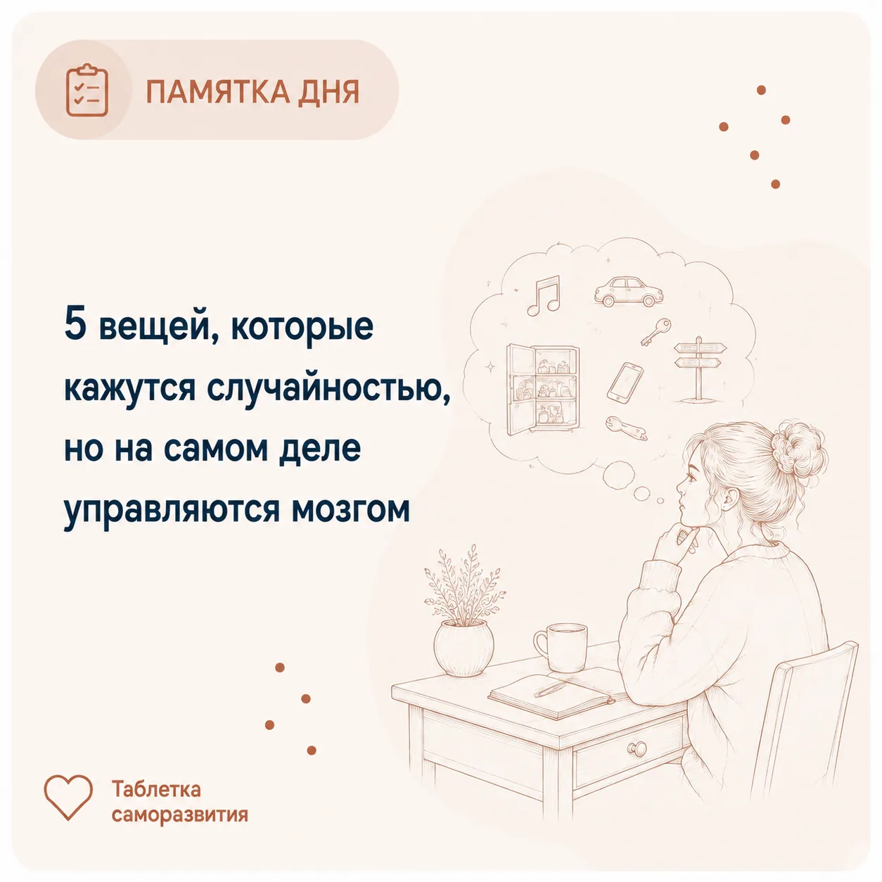5 моментов, когда мозг пытается вас защитить, но мешает жить

Иногда наши реакции кажутся странными.