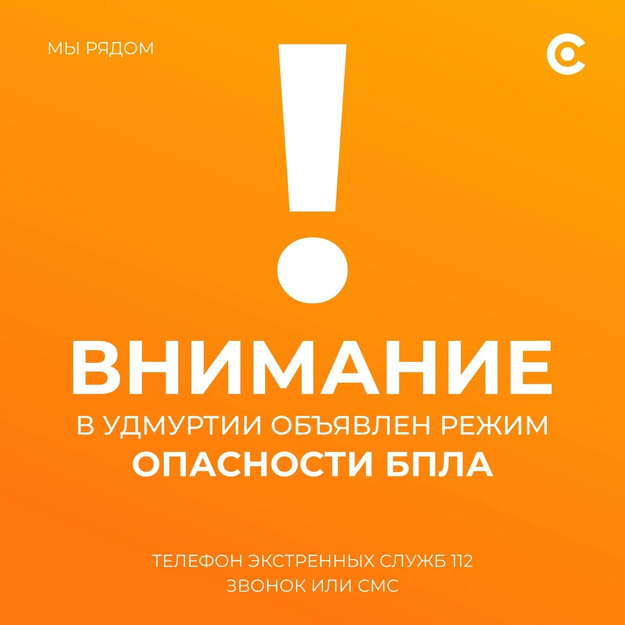 Внимание!