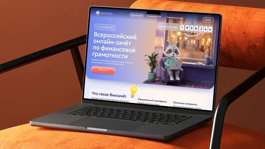 👉🏻Жителей Калмыкии приглашают к участию во всероссийском онлайн-зачете по финансовой ...