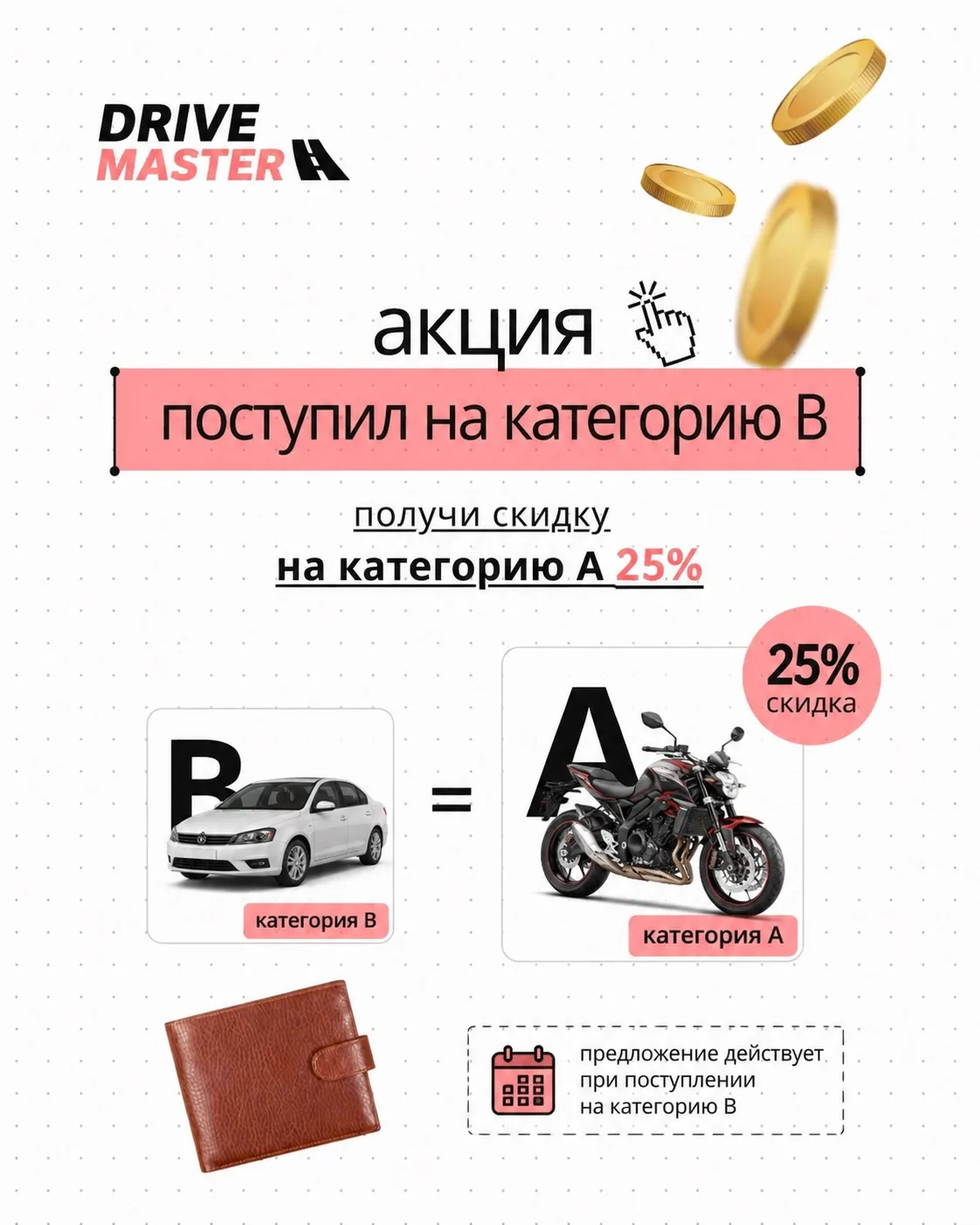 🔥 АКЦИЯ 🔥