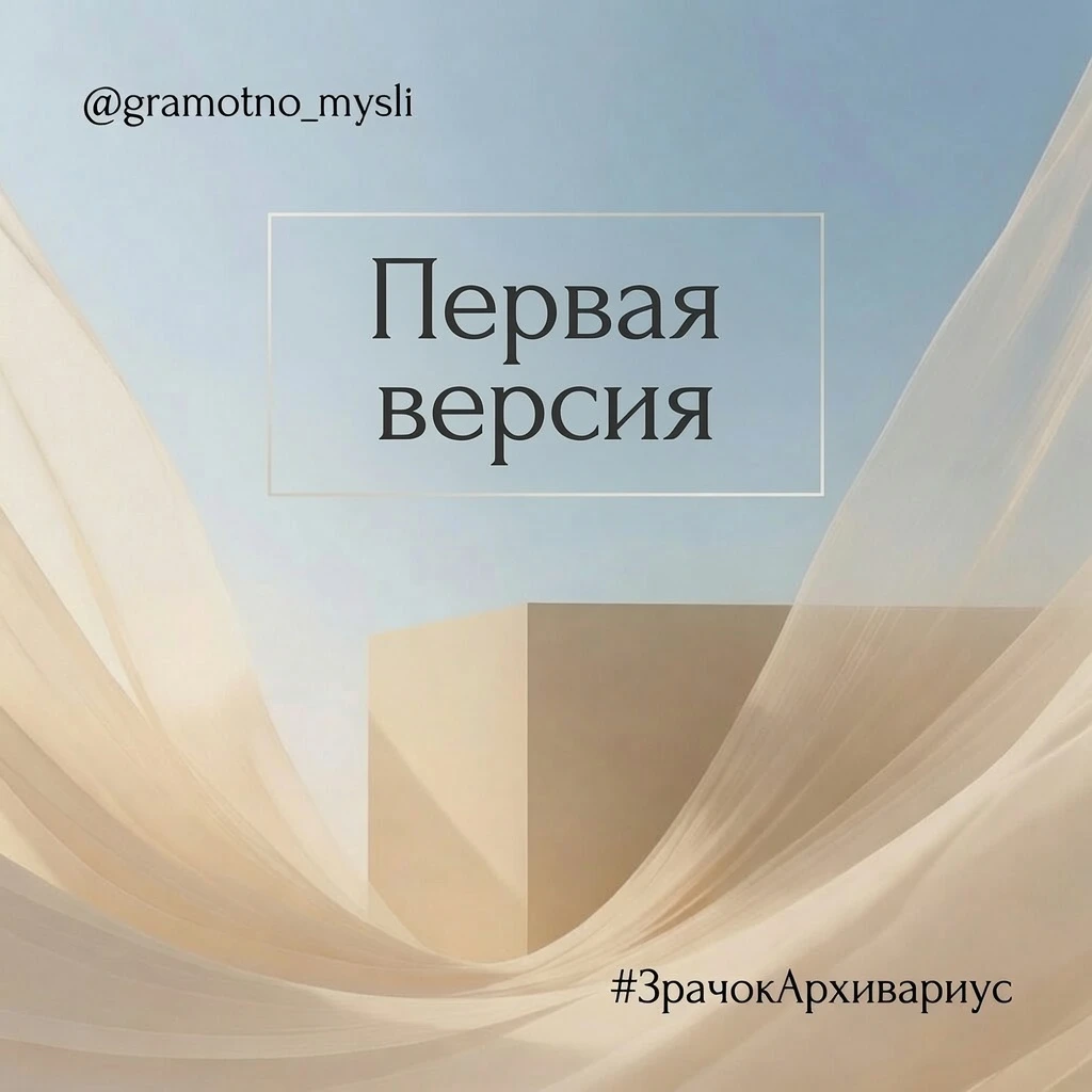 Мозг хватается за самое удобное объяснение и часто на нём останавливается.