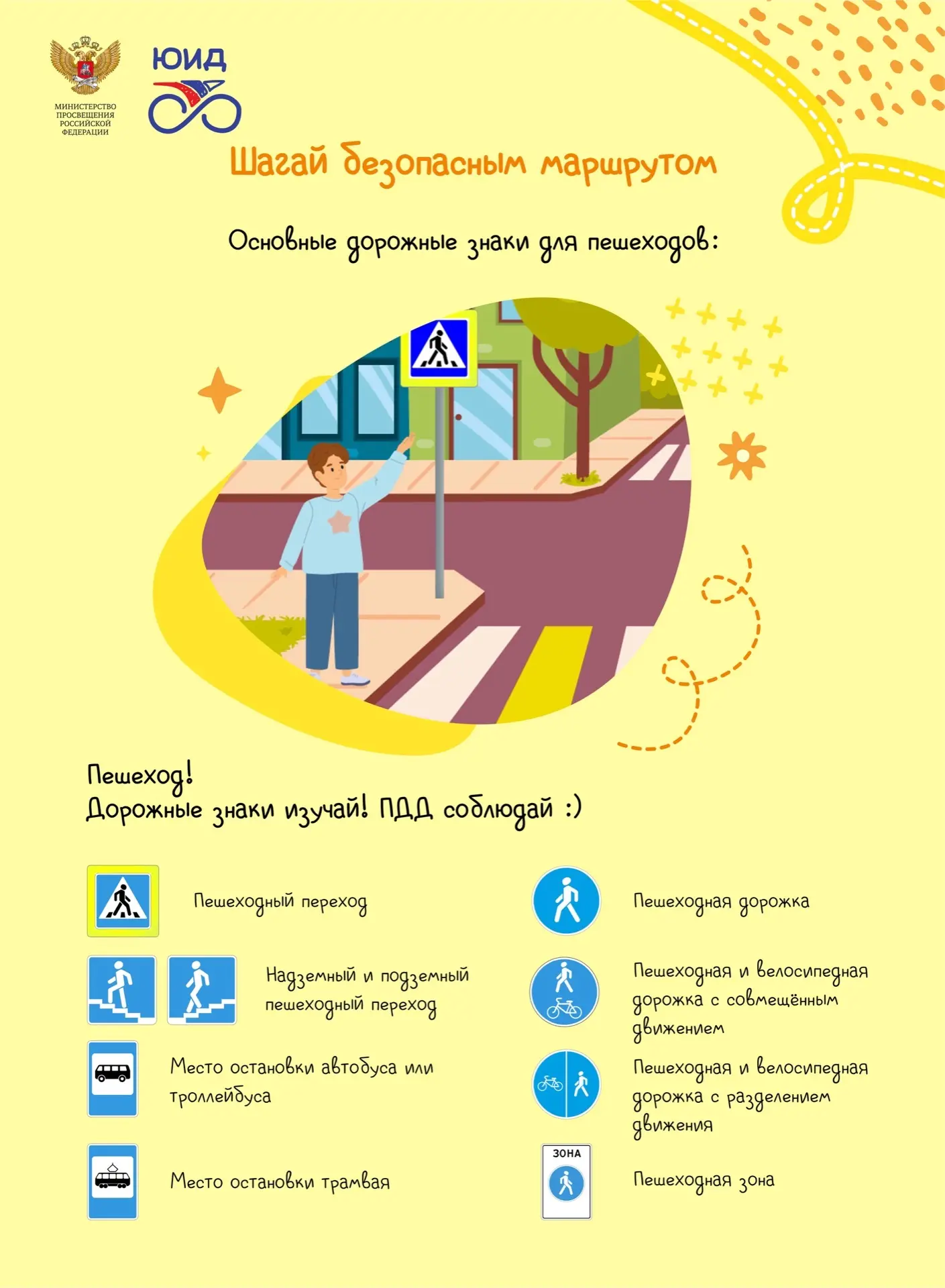🚨Безопасность на дороге 🚘
