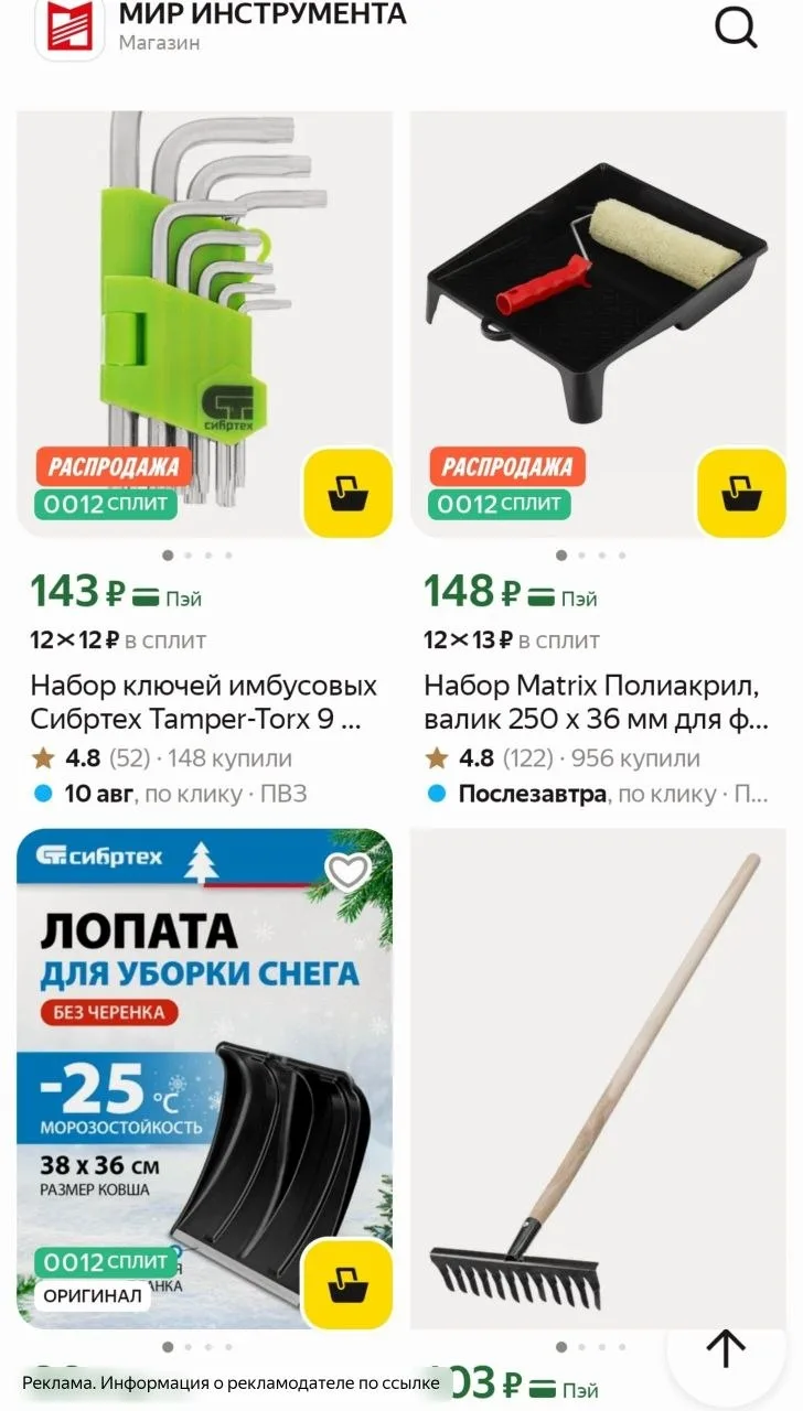 Смотрите по магазину ‼