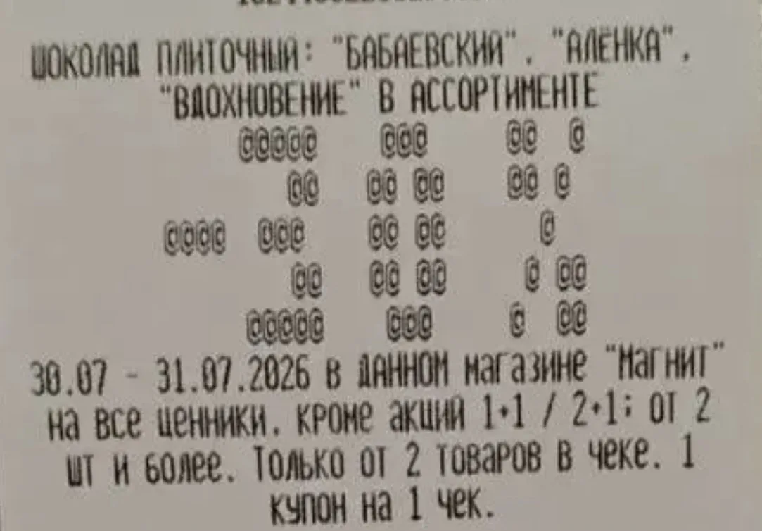 На шоколадки сегодня  
выходит слип чек на кассе 
в магнит у дома🍫🍫🍫

И родители и дети любят это