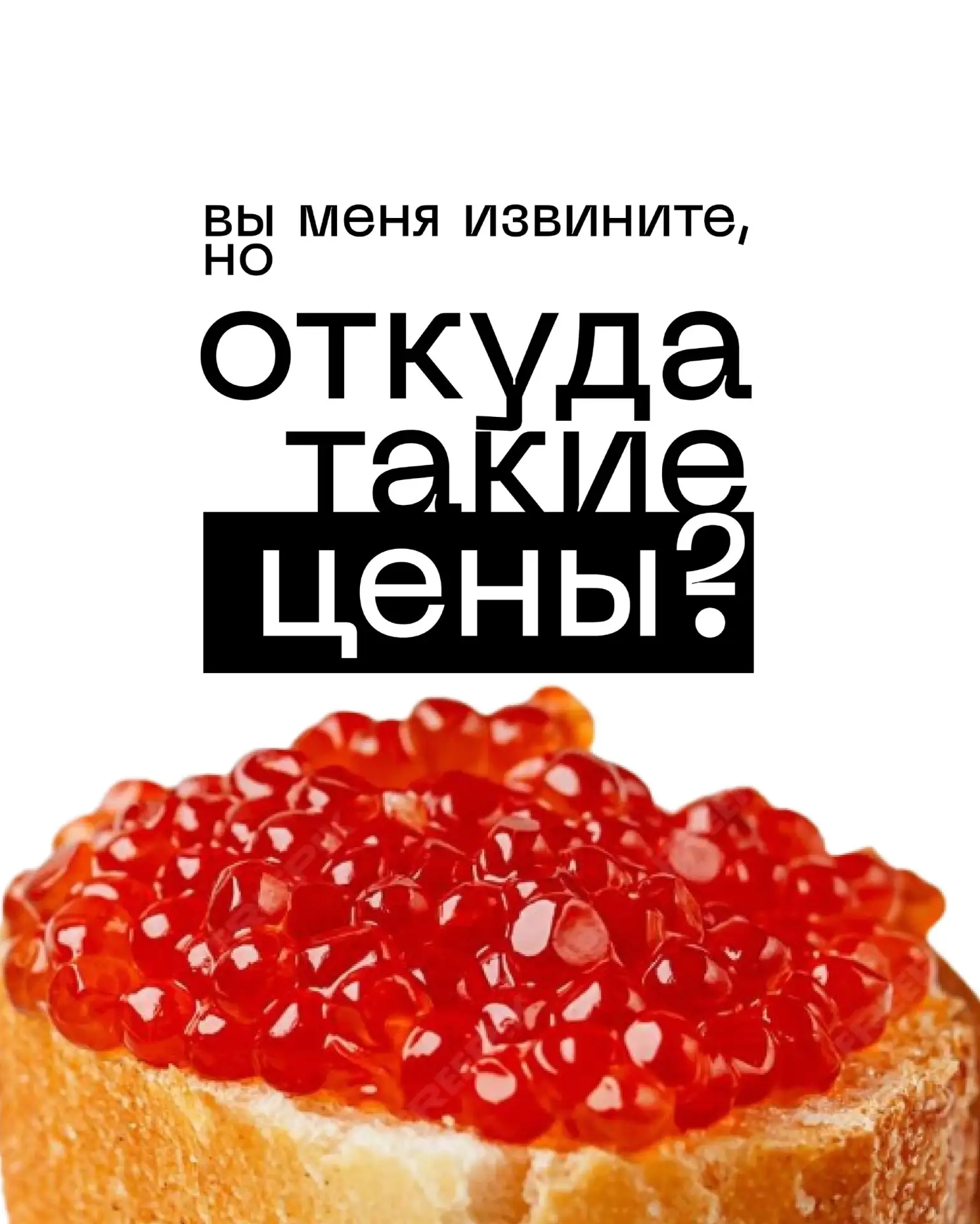 Цены на икру 2026: отрицание, гнев, торг, депрессия, принятие.