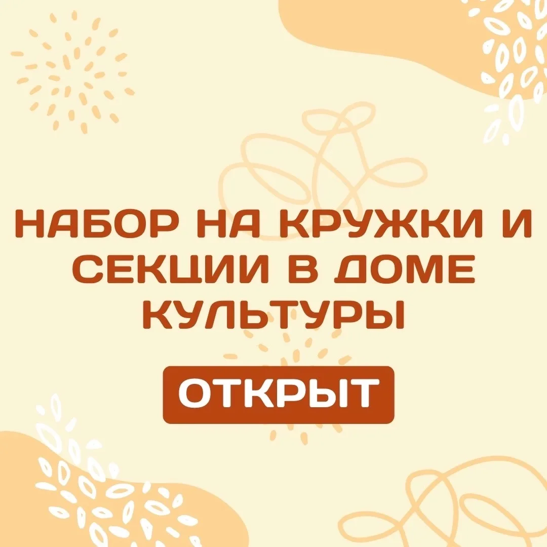 🧡 В преддверии нового учебного года ждём ребят в наших кружках и секциях - пусть год б...