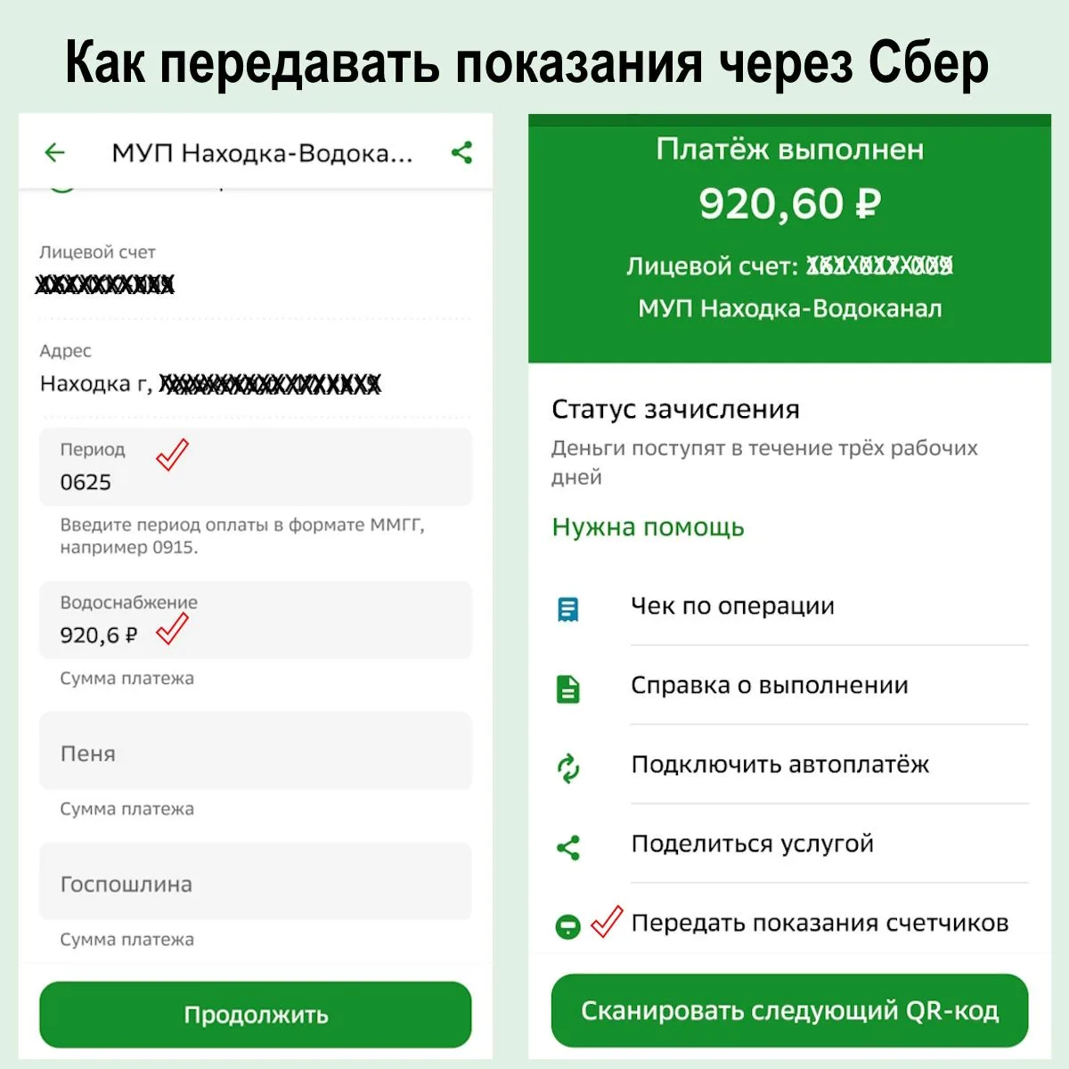 Уважаемые абоненты, умеете передавать показания водомеров через приложение Сбербанк-онлайн?
 
Переда