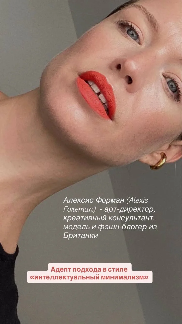 Стиль Алексис Форман, часть 1